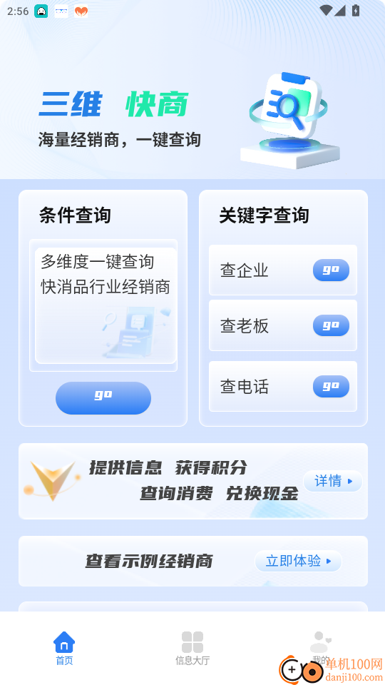 三维快商免费版