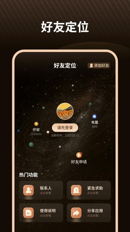 定位精灵APPv2.0 3