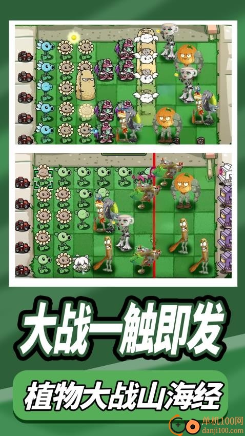 植物勇战僵尸游戏