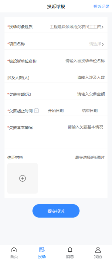 赣薪保手机版v1.3.3 3