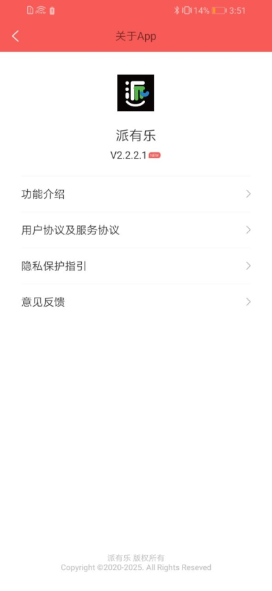 派有乐客户端v2.2.2.1 1