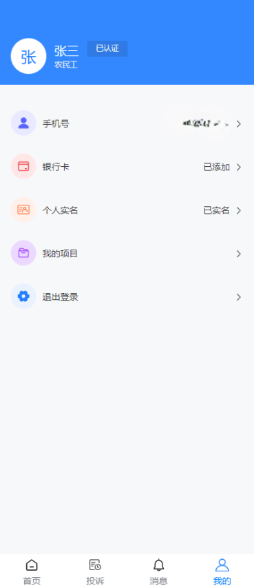 赣薪保手机版v1.3.3 1