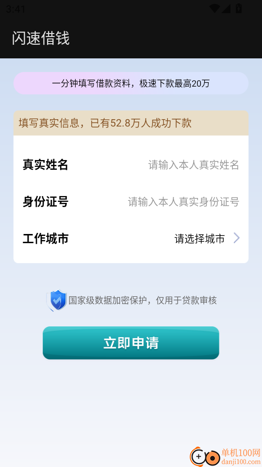 闪速借钱手机版