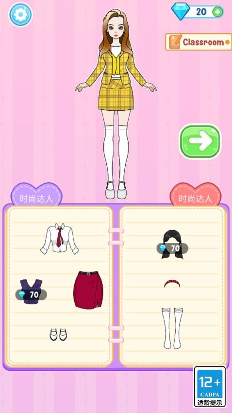 时尚换装大比拼游戏v1.0.1 3