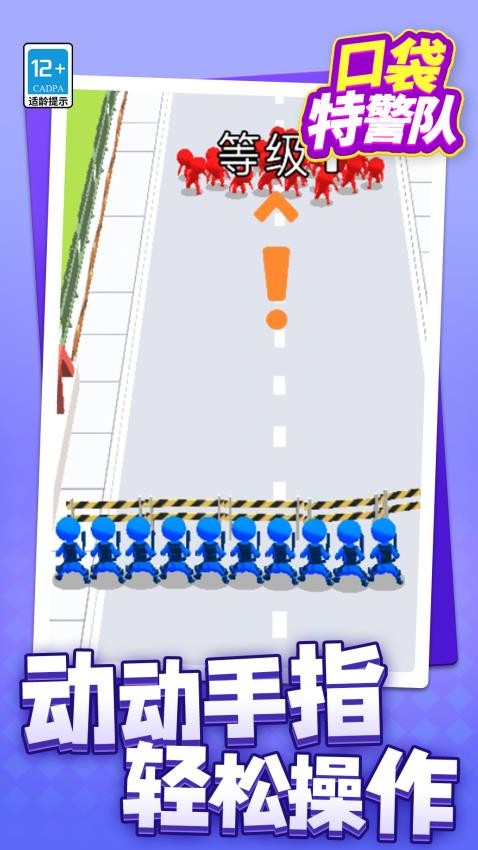 口袋特警队游戏v1.1.1 3