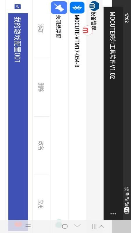 MOCUTE映射工具软件官网版v1.02(3)
