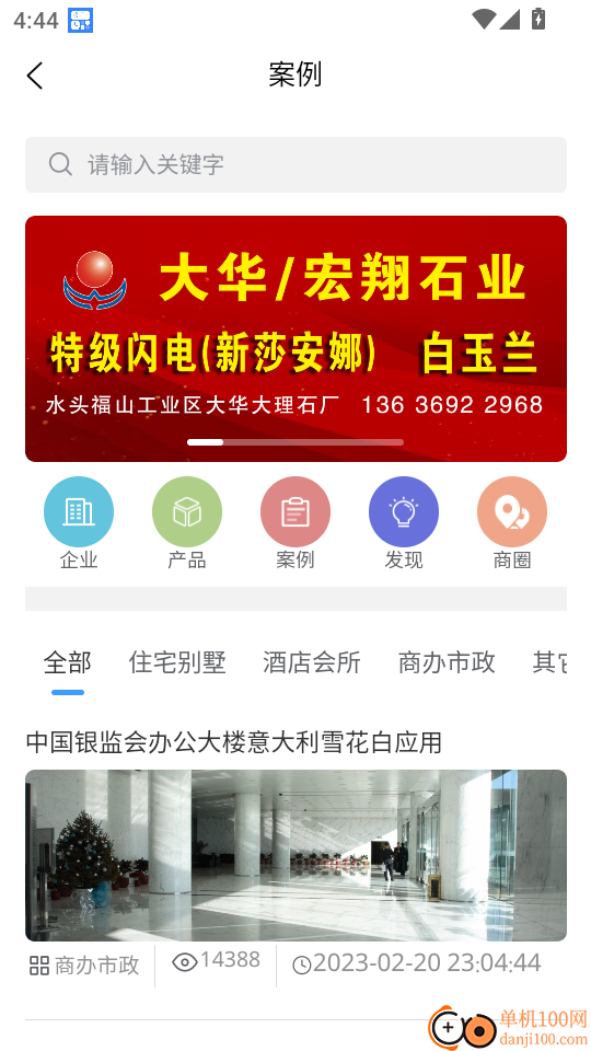 石材报价网最新版