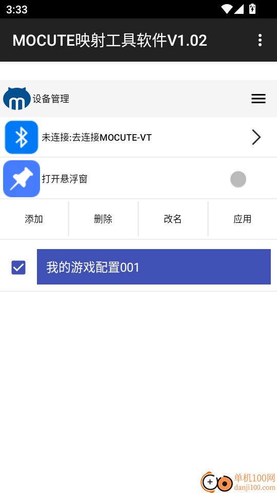 MOCUTE映射工具软件官网版