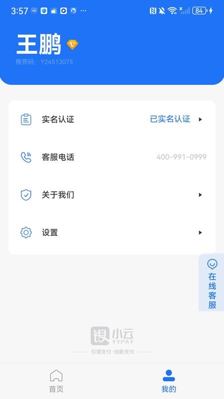 银小云商户版手机版v1.0.7 3