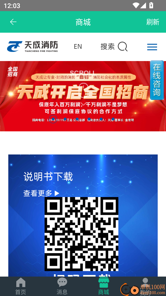 天成智联最新版