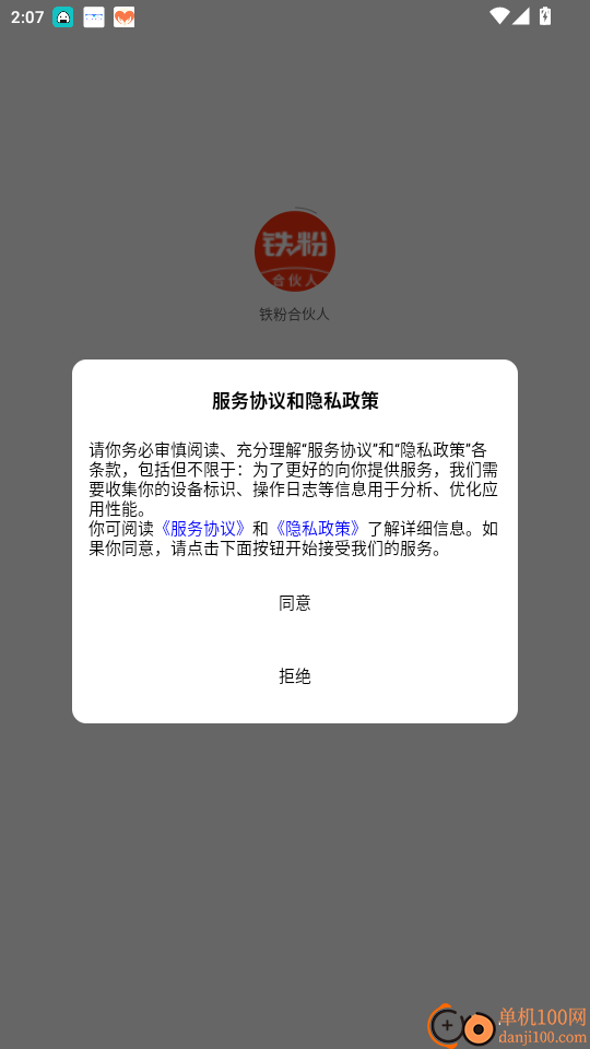 铁粉合伙人官网版