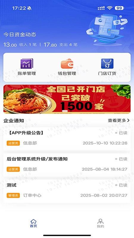 e账管家pro官方版v1.2.2(4)