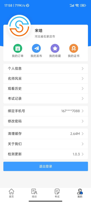天政法制培训官网版v1.2.8(1)
