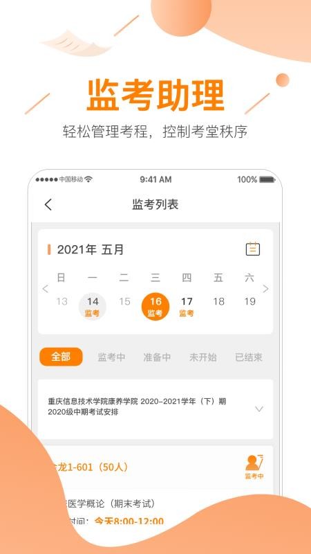 逆行加油站_教师端官方版v3.9.21(1)