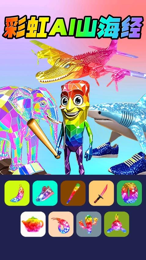 彩虹AI山海经手游v1.0 1