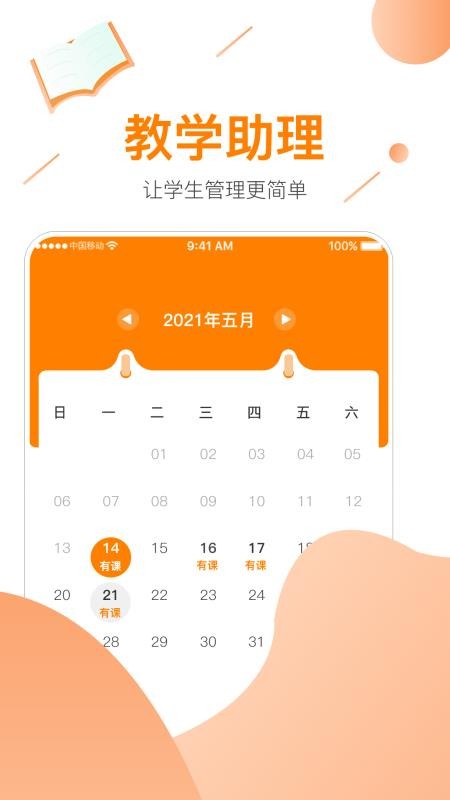 逆行加油站_教师端官方版v3.9.21(3)