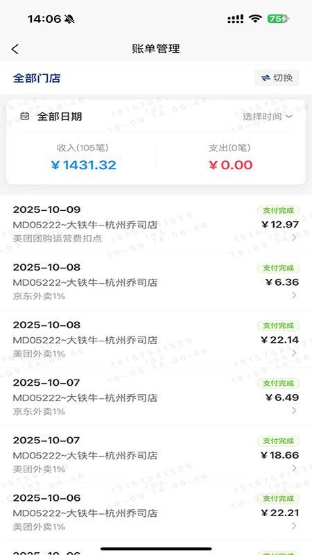 e账管家pro官方版v1.2.2(1)