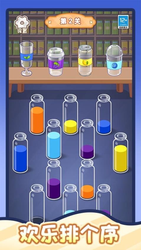 就爱排序消游戏v1.0.1 4