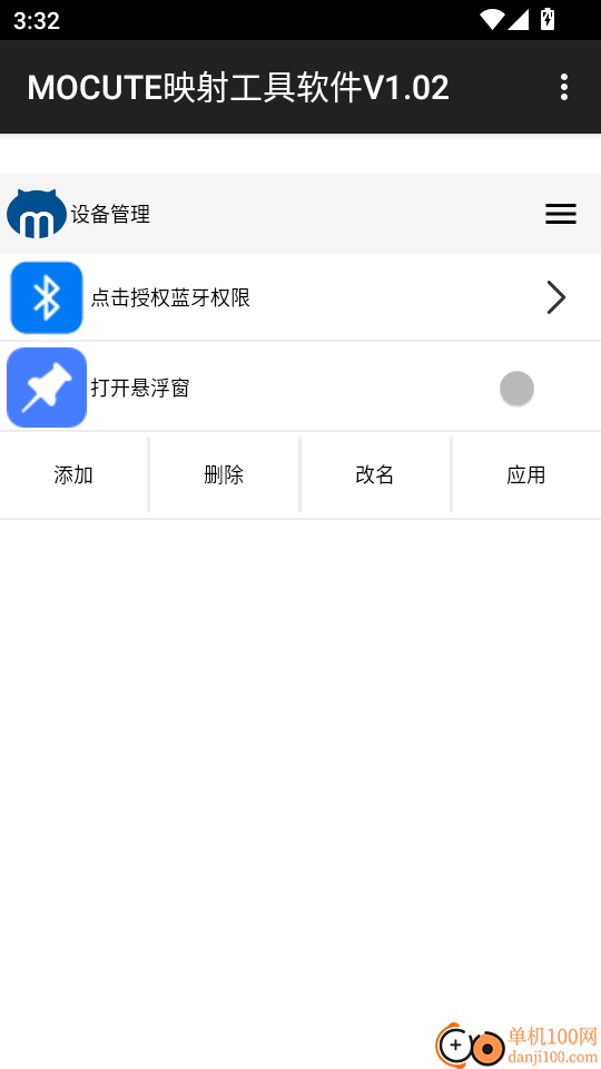 MOCUTE映射工具软件官网版