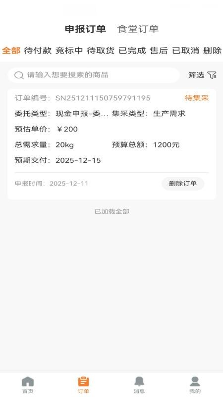 联农达appv1.0.3 3