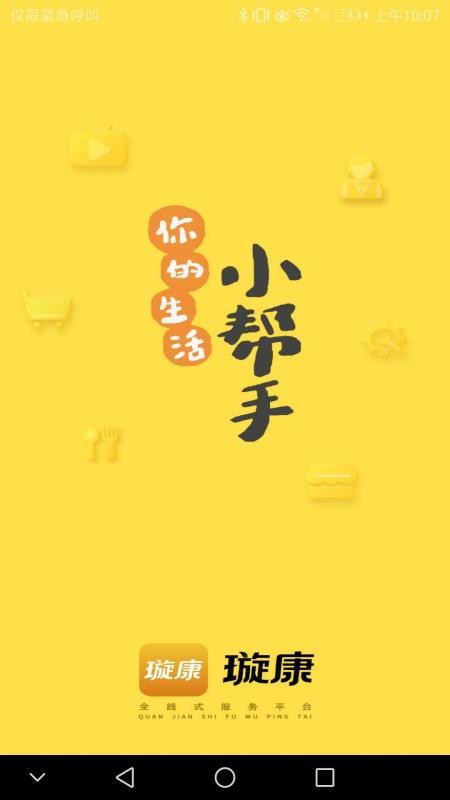 璇康客户端v1.0.1 4