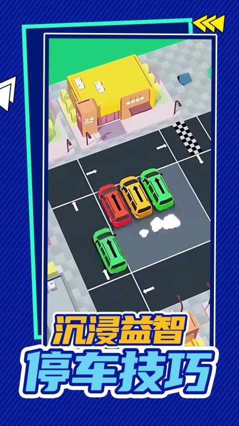 挪车大亨游戏v1.0.2 3