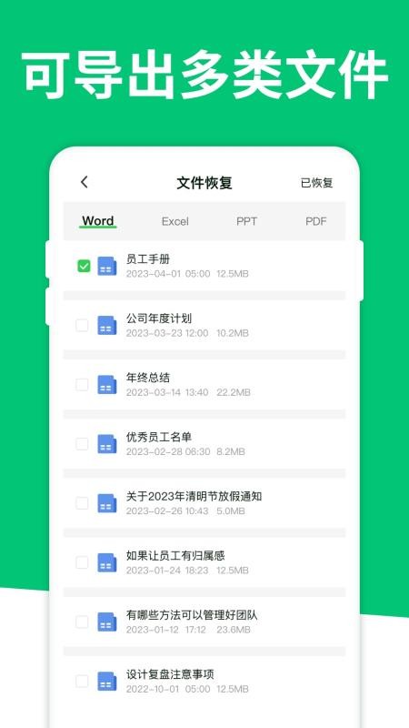 聊天记录恢复大师官网版v1.3.182 1