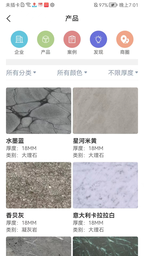 石材报价网最新版v113 3