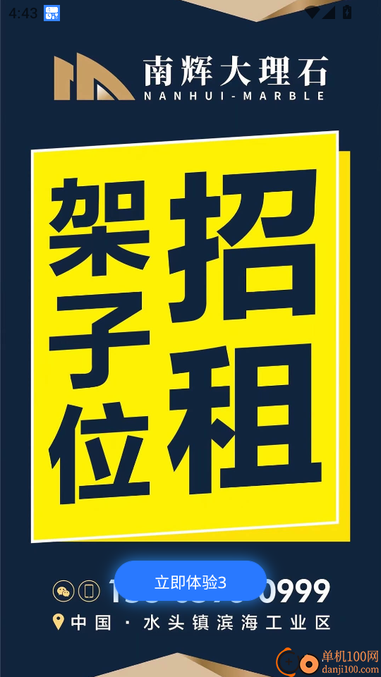 石材报价网最新版