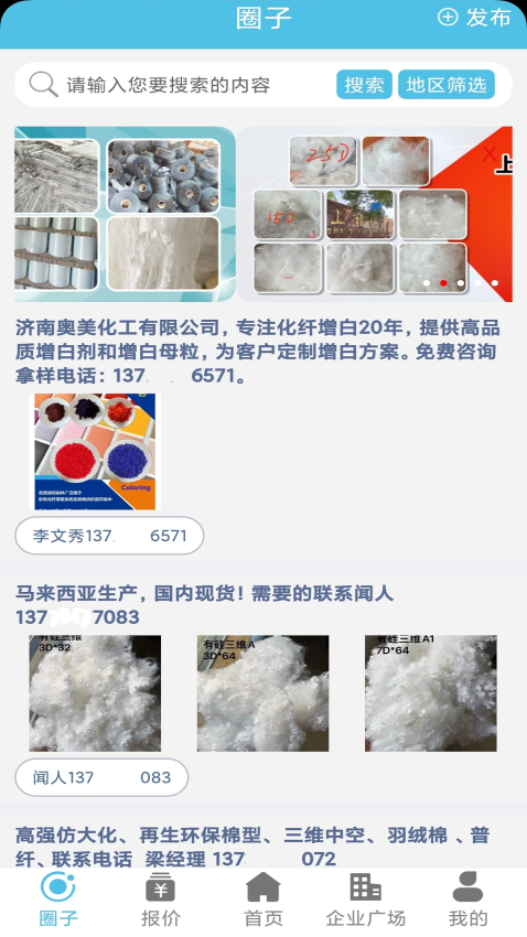 化纤圈官方版v1.3.4 3