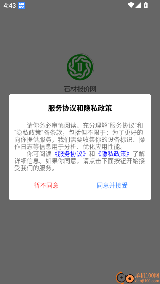 石材报价网最新版