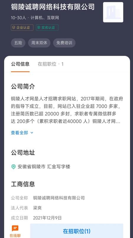 铜陵人才网官方版v2.9.6 1