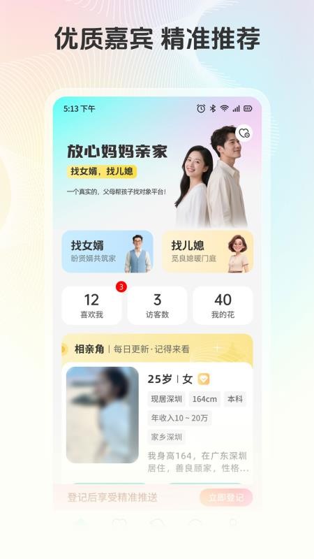 放心妈妈亲家官方版v1.03 4