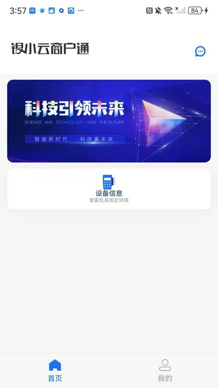 银小云商户版手机版v1.0.7 2
