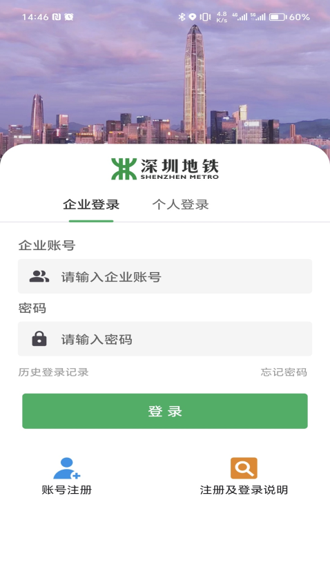 i深铁最新版v1.0.6 4