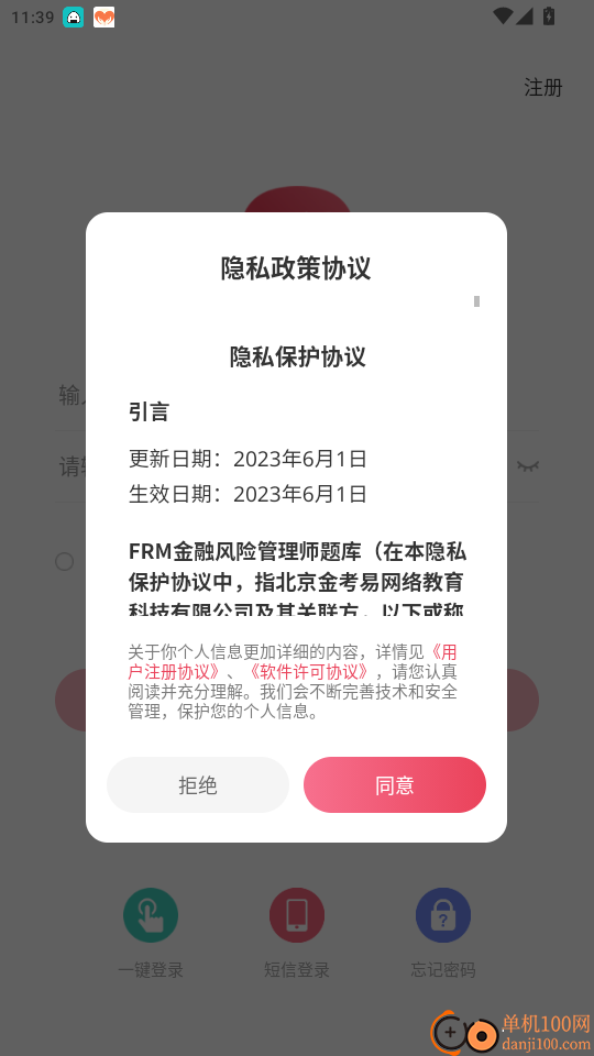 FRM金融风险管理师题库官网版
