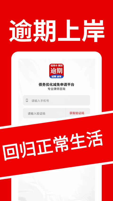 逾期上岸助手官方版v2.0.2 1