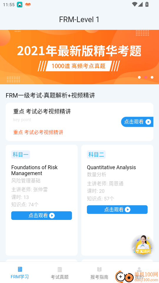 FRM金融风险管理师题库官网版