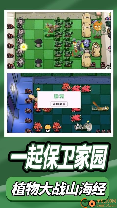 植物勇战僵尸游戏