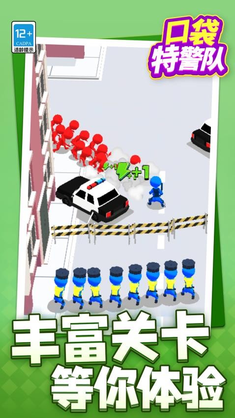 口袋特警队游戏v1.1.1 1