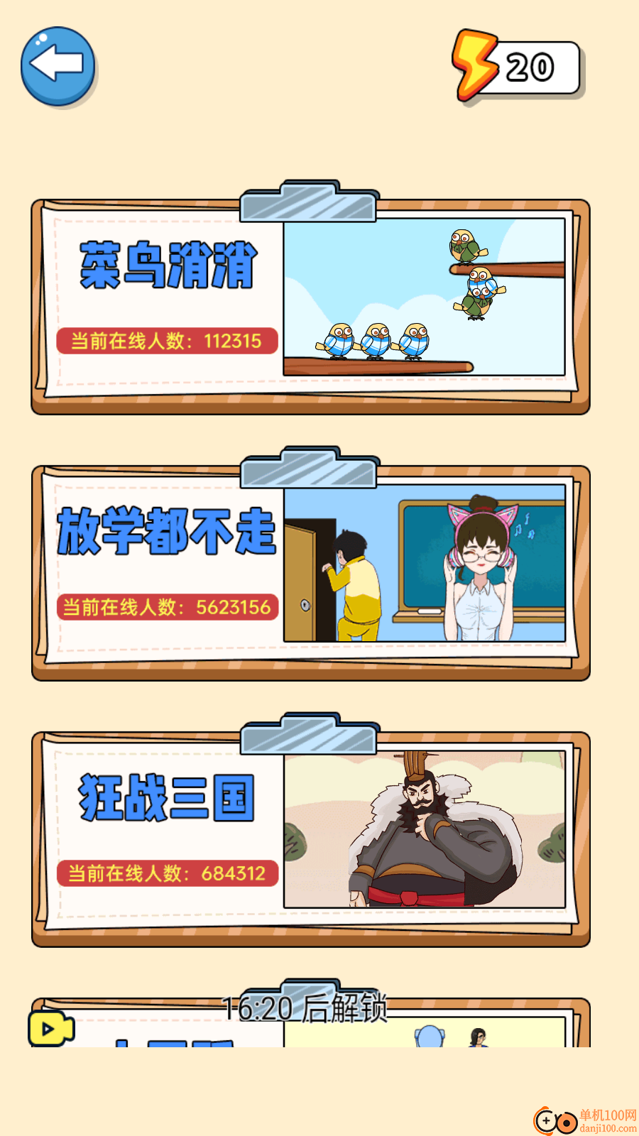 救救切尔西手游