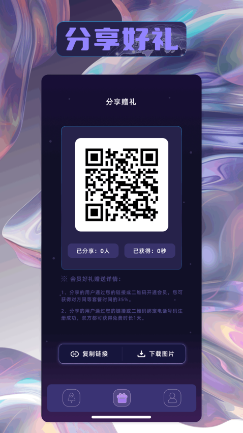 安心加速器最新版v1.6(3)