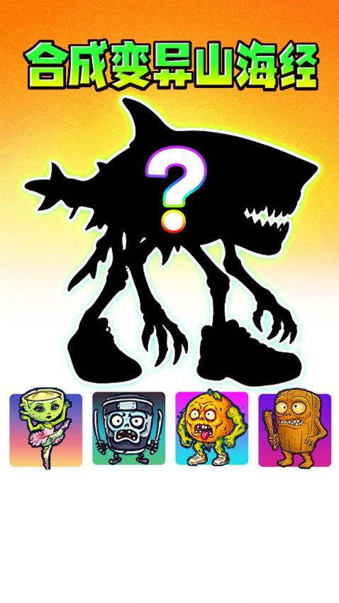 融合山海经手游v1.0 1