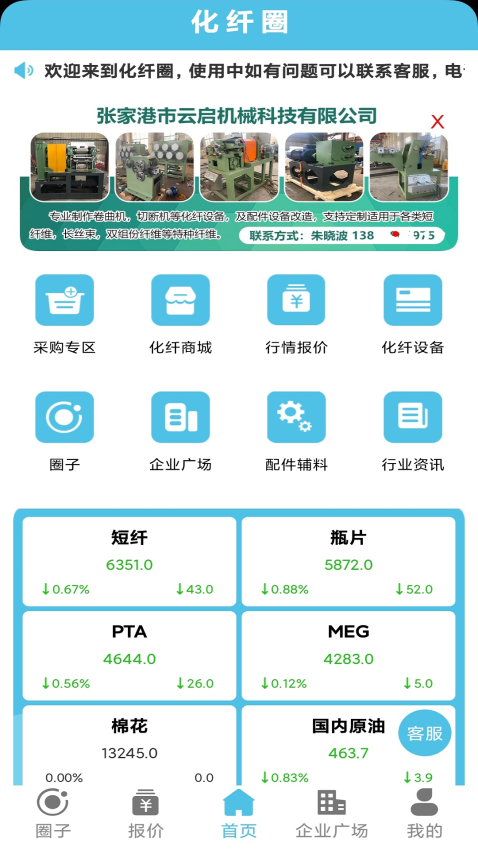 化纤圈官方版v1.3.4 2