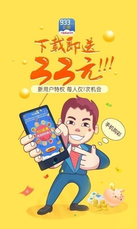 933cc彩票v5.4.1 1