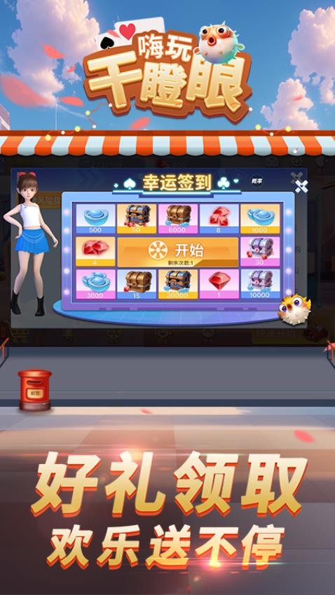 嗨玩干瞪眼手游v2.0.08 4