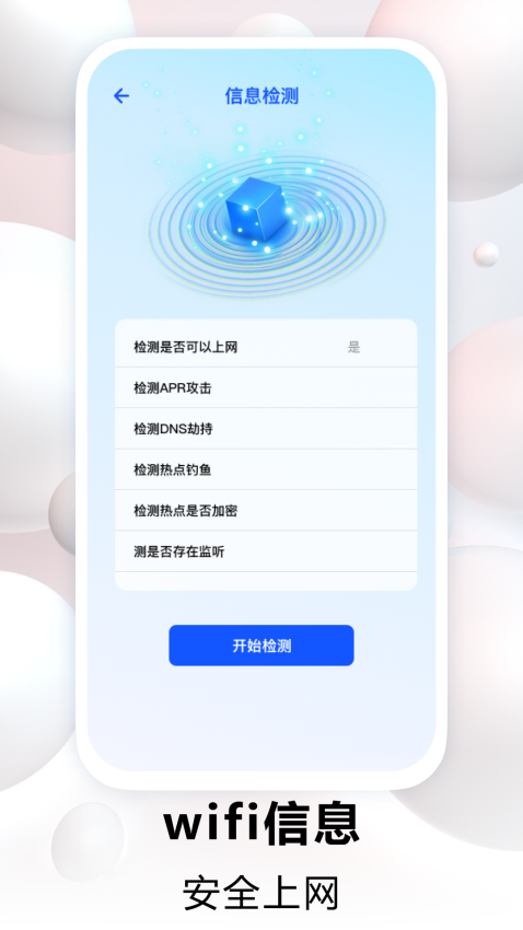 路由器管家手机版v1.1.9(3)