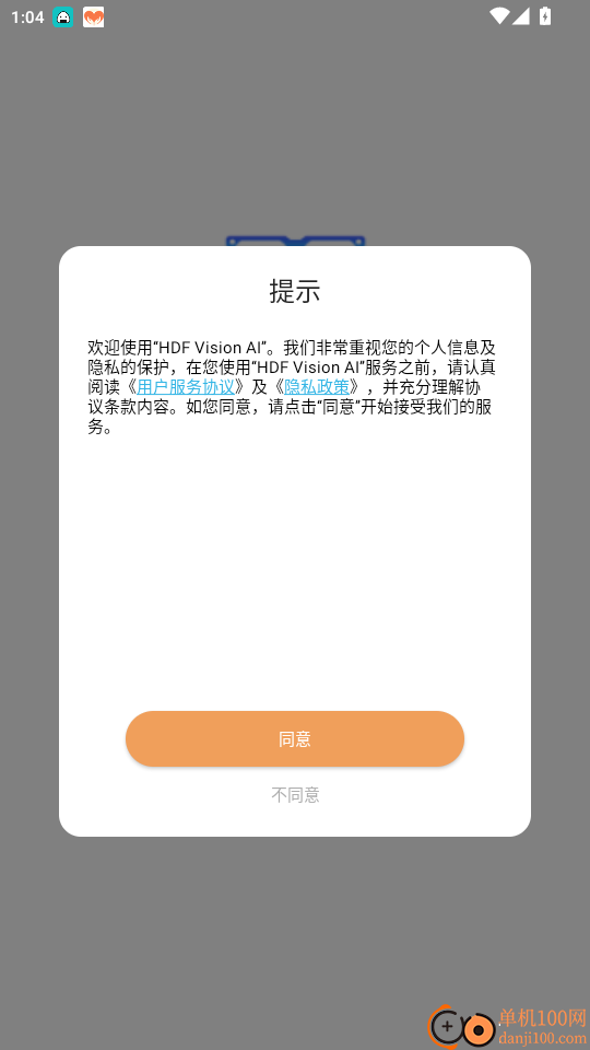 HDF Vision AI官网版