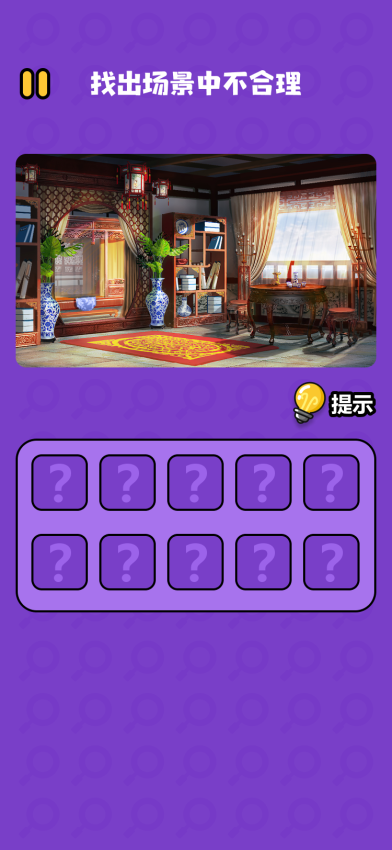 找茬大挑战手机版v1.0.9 4