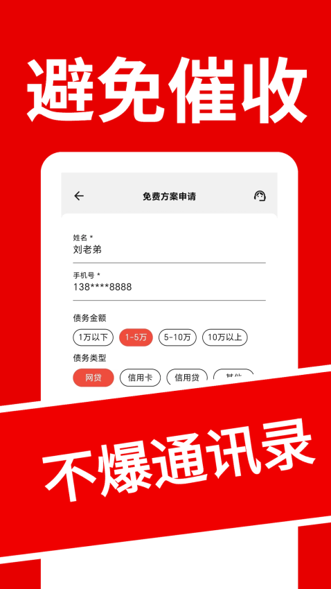 逾期上岸助手官方版v2.0.2 3